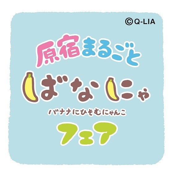 Bananya Visiting Kiddy Land Harajuku for the Bananya Fair from Sept. 10-30! 1