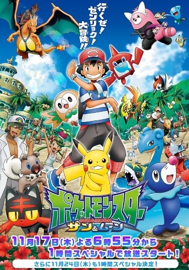 Experience Pokémon Sun, Moon & New Z-Ring in Sky Circus Sunshine 60 Observatory Z-Move AR Event! 5