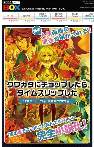 Famous Vocaloid Songs “Nechi Nechi” and “Kuwagata” Become a Stage Play 1