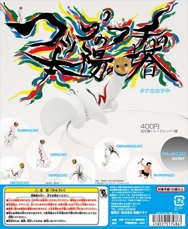 © Taro Okamoto  © Tanaka Katsuki / Kitan Club 3