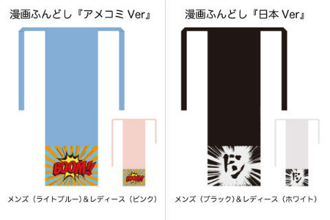 What is the “Manga Fundoshi Project”? 1