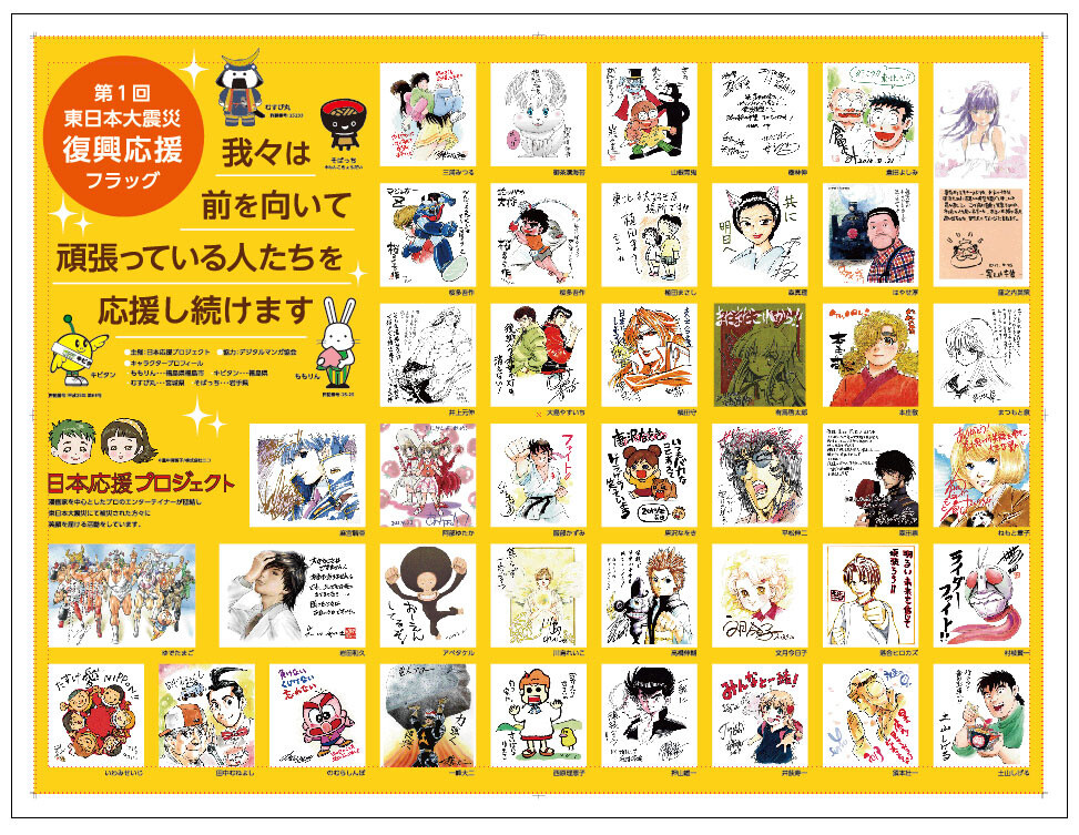 Send Cheers to Areas Affected by the Tohoku Disaster! “Support Flags” by 40 Well-Known Artists Revealed at Machi Asobi! 0