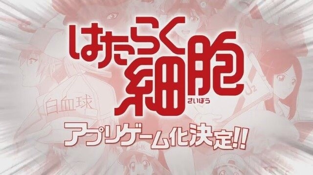 Qoo News] Cells at Work! Season II Confirmed! Mobile Game Itsudemo Hataraku  Saibou Now Available for Download