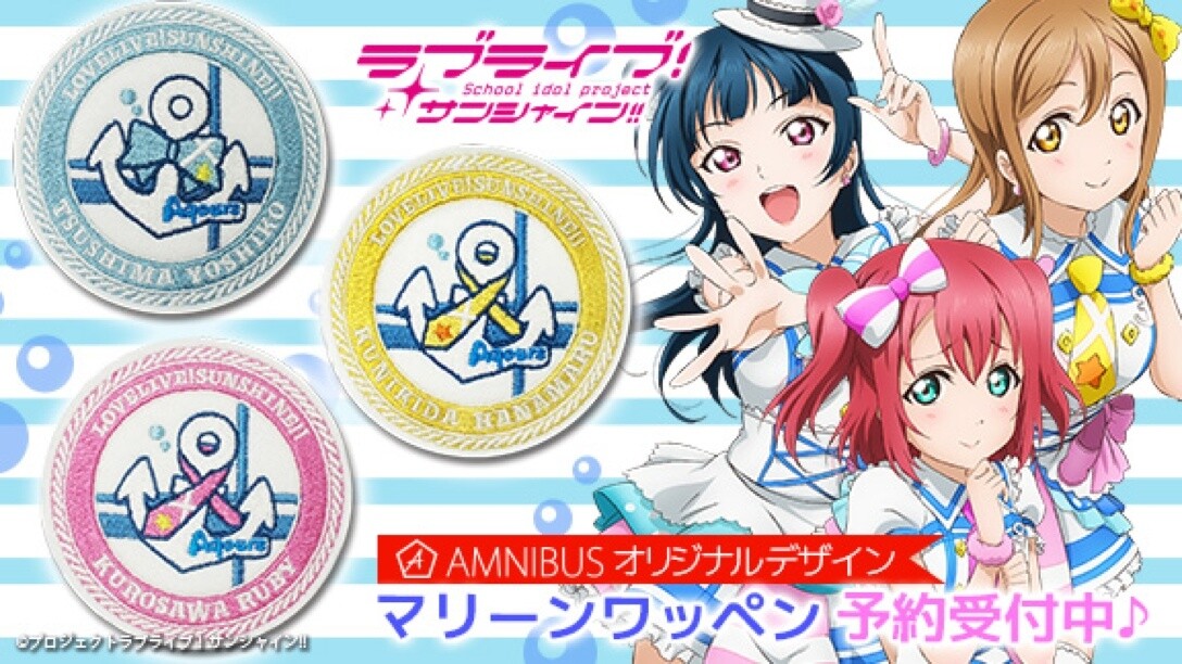 “Love Live! Sunshine!!” T-Shirts & Marine Emblems Available at Amnibus! 4