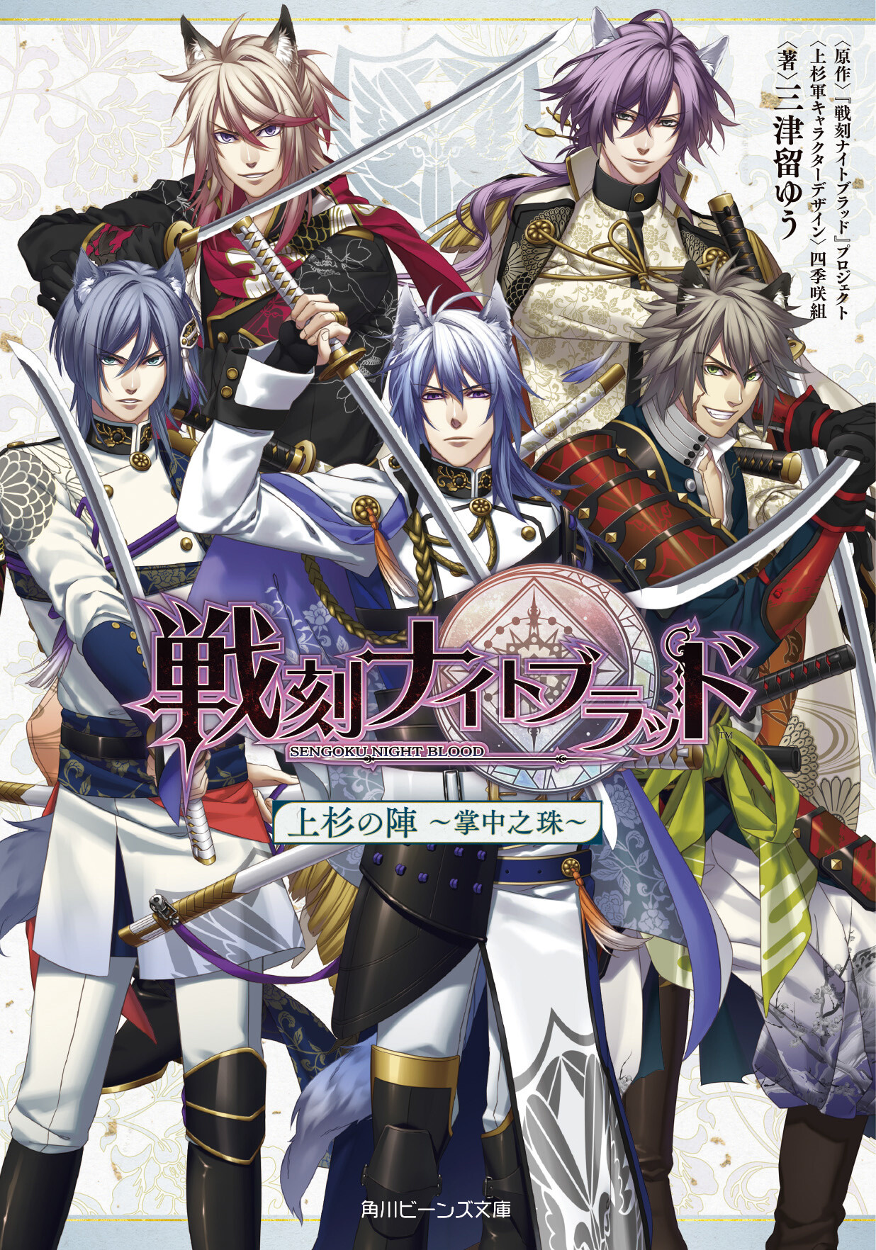 Sengoku Night Blood Anime Sets October Broadcast Date & Releases Manga/Fan Book 1
