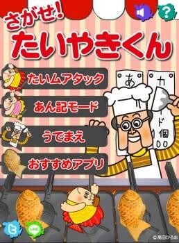 "Search, Taiyaki-kun!" 2