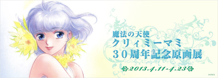 Photo Exhibition Held for “Creamy Mami, the Magic Angel” 30th Anniversary 0