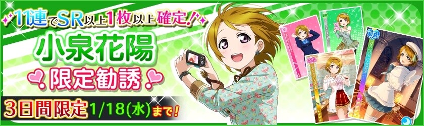 School Idol Festival Limited-Time Events Planned for Koizumi Hanayo's Birthday! 5