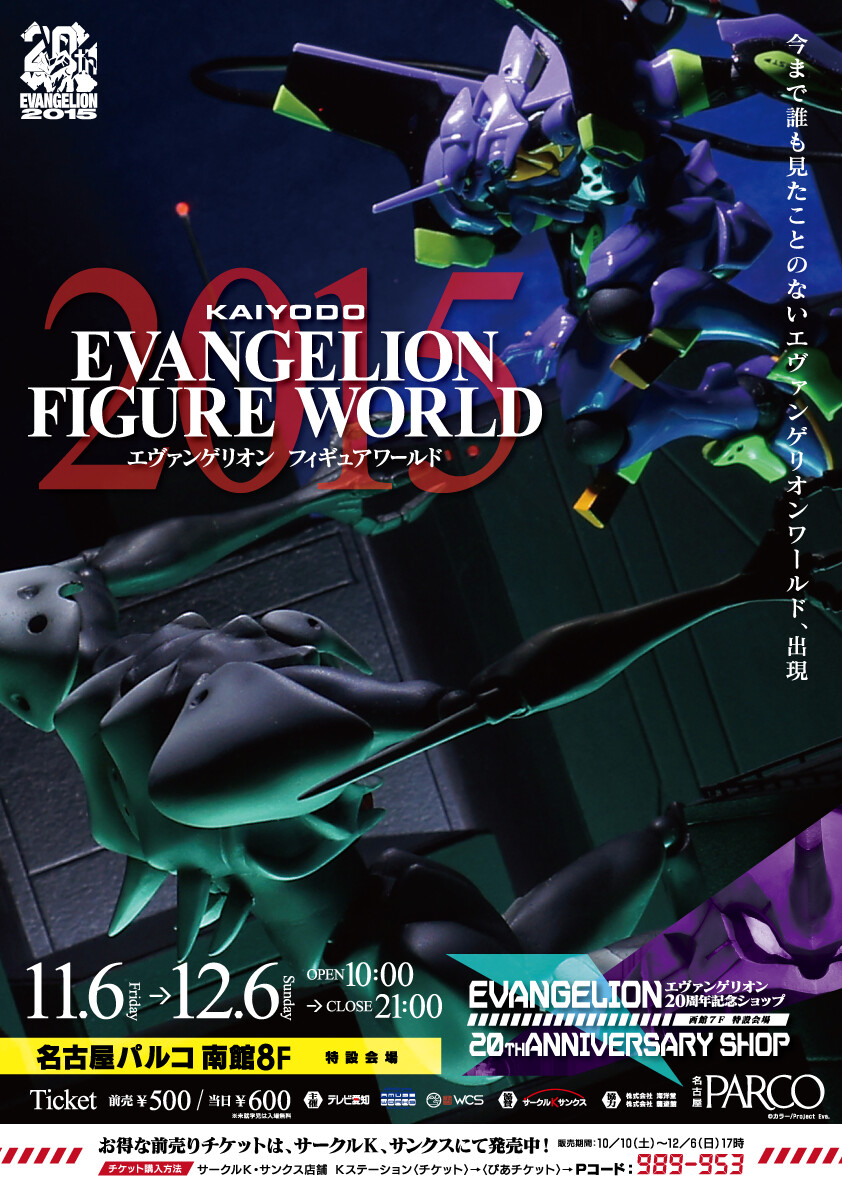 Evangelion Fan Gathering "KAIYODO EVANGELION FIGURE WORLD 2015" Begins Nov. 6! 1