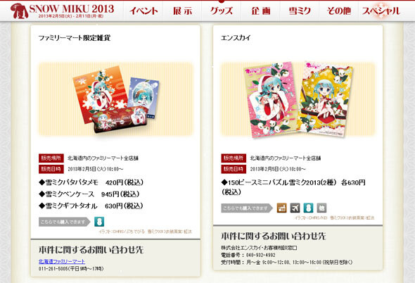 Family Mart x Snow Miku Collaboration Sweets Release in Time for the Sapporo Snow Festival 0