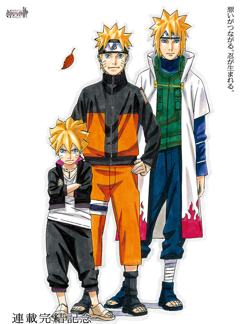 The second key visual. From the [official site](http://naruto-ten.com/) © Masashi Kishimoto Scott / Shueisha Inc. 1