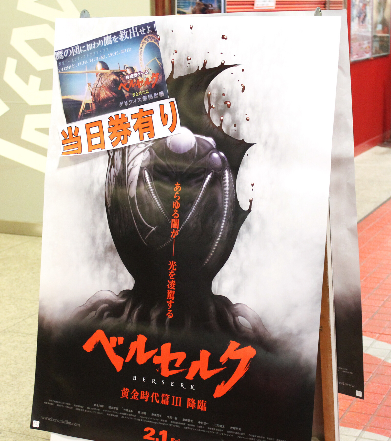 TOM Takes Up the Challenge! “Berserk Golden Age Arc: Griffith Rescue Mission” AR Game [1/2] 0