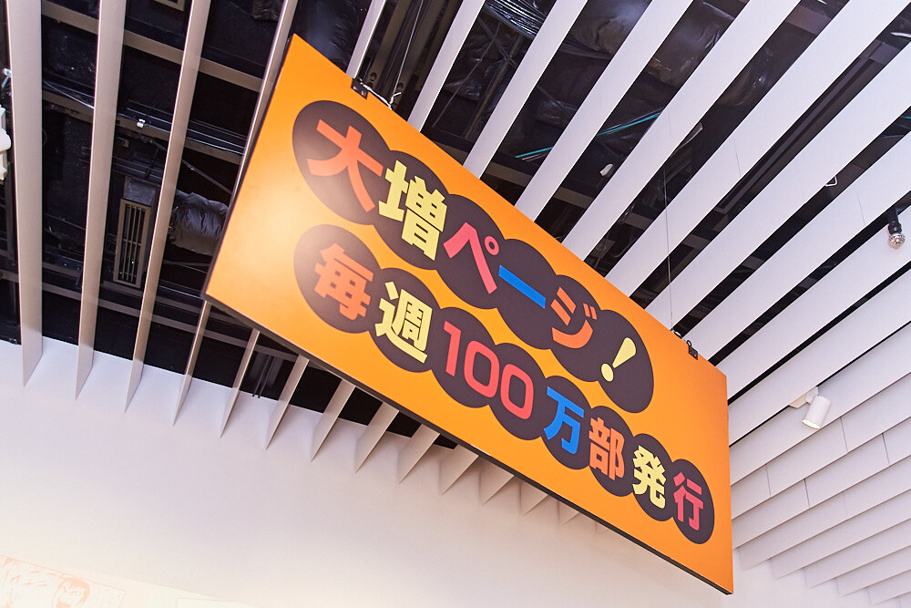 Weekly Shonen Jump Exhibition VOL. 1 [Photo Report] 82