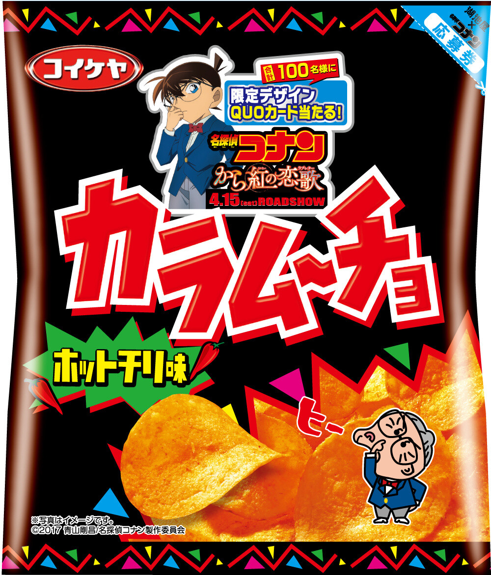 Have a Bite! Detective Conan x Koikeya Campaign Collaboration Snacks 14