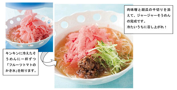 Tomato-Flavored Shaved Ice and Minced Mince Over Chilled Japanese-Style Fine-White Noodles 0