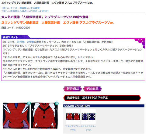 These Would Warm Up Even Ayanami - *Evangelion* Socks and Waist Warmers Modeled After Eva-Units 1