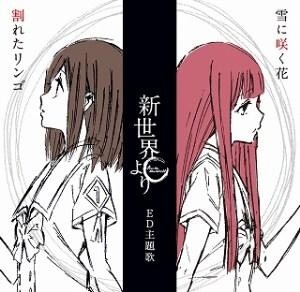 © Kishi Yusuke, Kodansha Ltd./*Shinsekai Yori* Production Committee 1