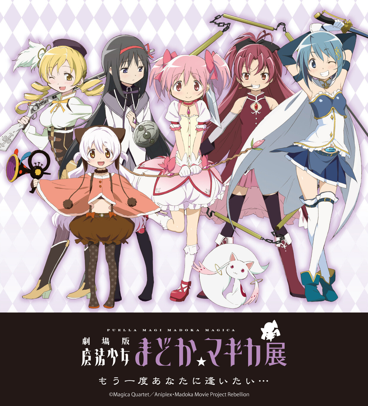 Main visual for “Madoka Magica the Movie Exhibit: I want to See You Once More…” 41