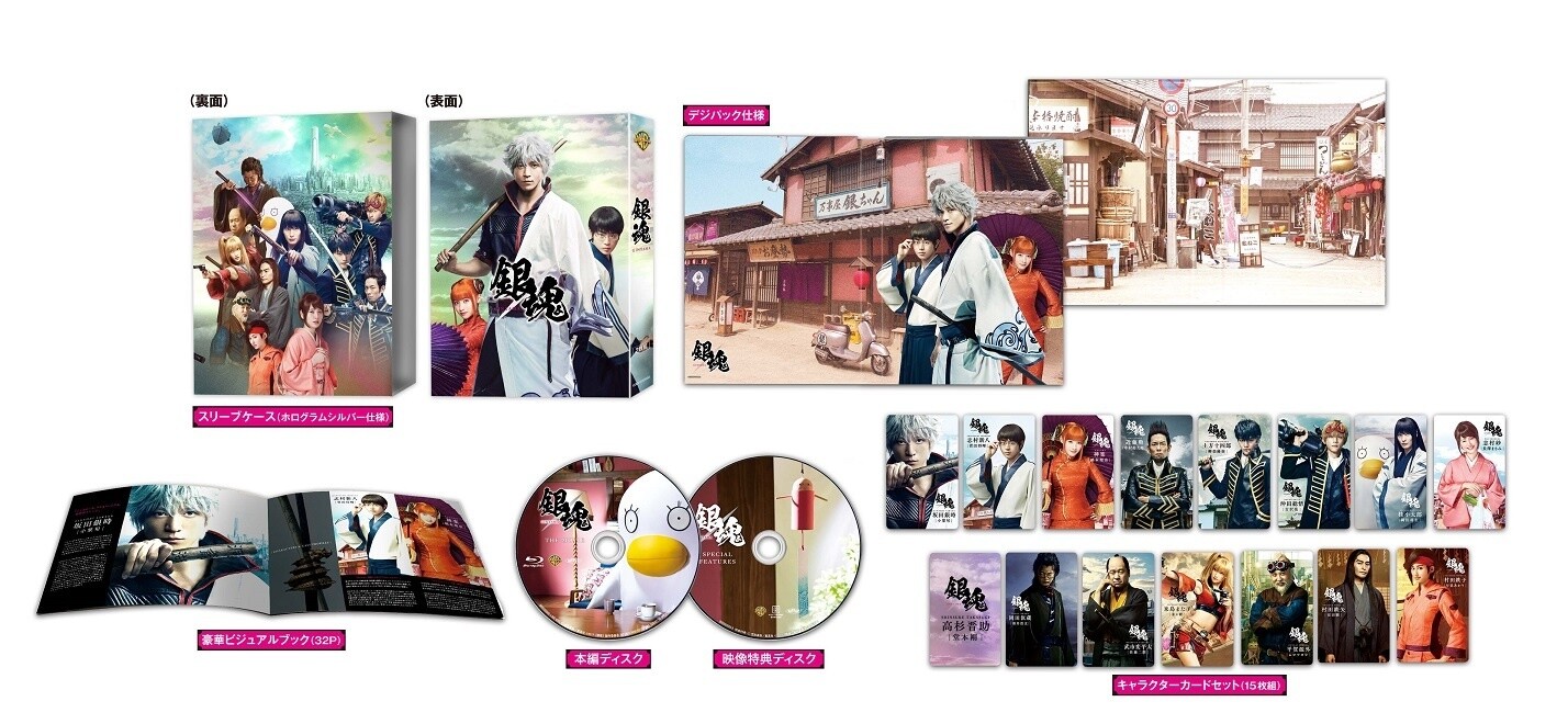 Gintama Live Action Movie Set For DVD & Blu-Ray Release 3