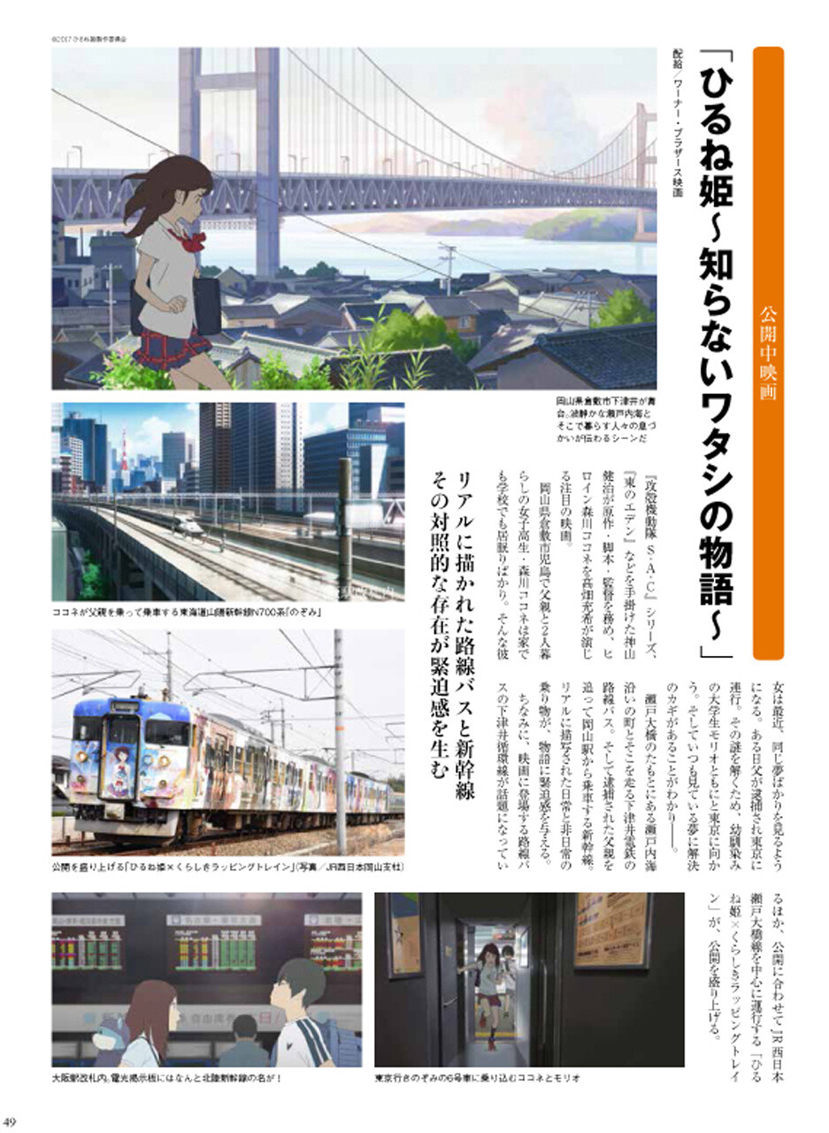 Railfan Magazine Features Kimi no Na wa. and Other Works for Special Anime Edition! 3