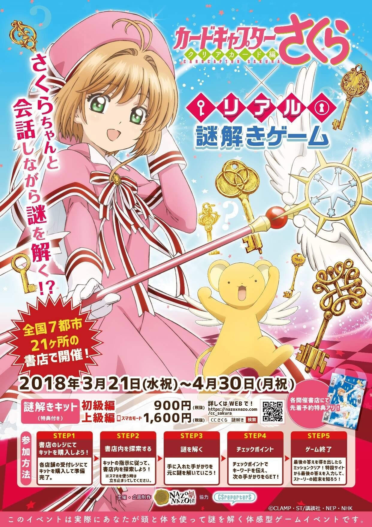 Cardcaptor Sakura - Clear Card Arc 3 Page 21