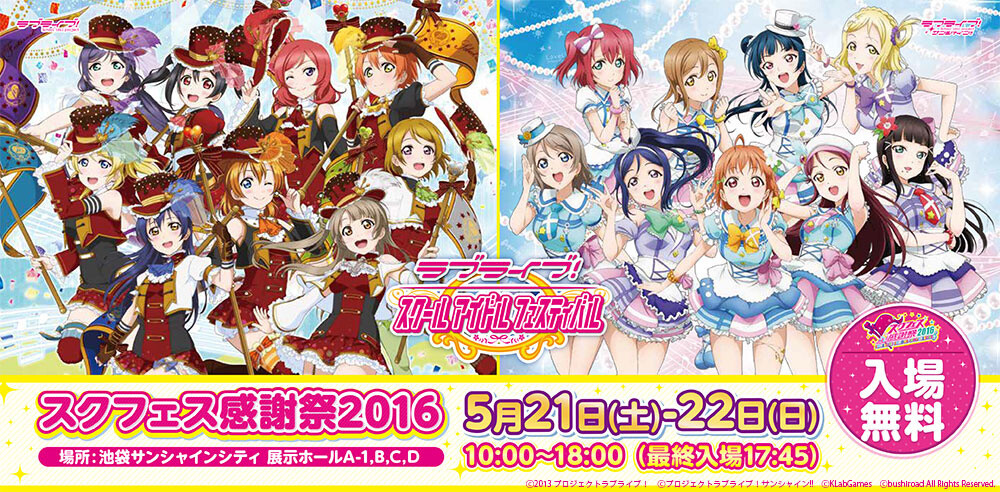 Love Live! School Idol Festival Thanks Giving Festival 2016 Finally Arrives This Weekend! Festival Eve Info Also Announced! 0