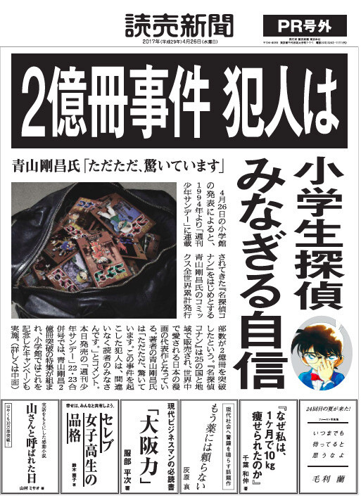 Create Your Own Case Closed-Style Character With the New Conan Face Maker! 0