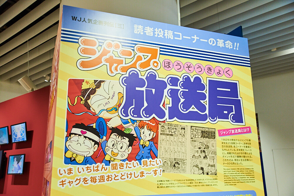 Weekly Shonen Jump Exhibition VOL. 1 [Photo Report] 94