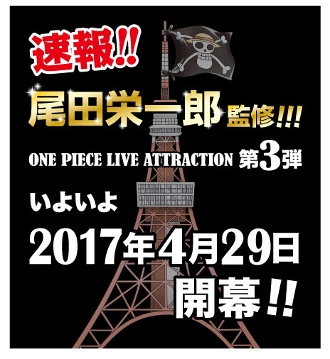 One Piece Live Attraction Returns in April 2017! 0