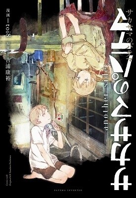 Manga *Patema Inverted: Another Story* 1