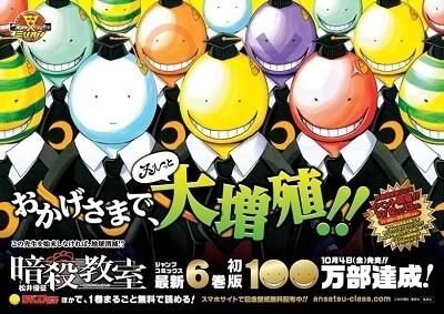 *Ansatsu Kyoshitsu* poster sample © Yuusei Matsui / Shueisha Inc. 5