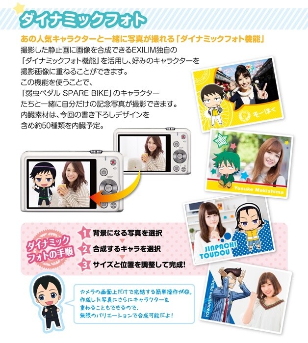 Spare Bike x Casio Exilim Collaboration Offers Yusuke Makishima & Jinpachi Toudou Digital Cameras! 4