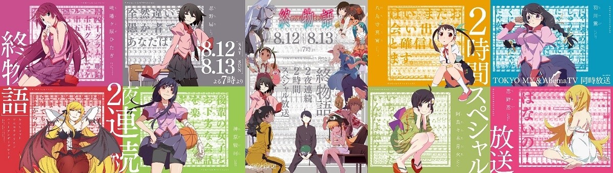 Owarimonogatari Launches “Owaranai Monogatari” Website 9