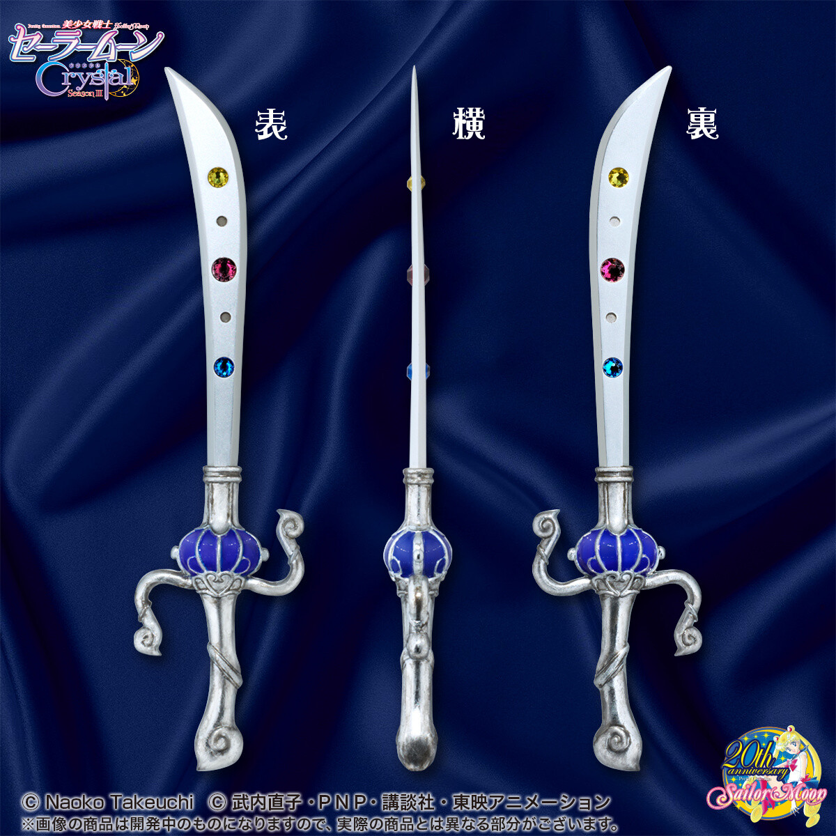 Wield a Space Sword Just like Sailor Uranus in Sailor Moon Crystal with This Antique-Style Letter Opener! 1