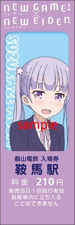 Kurama Station platform ticket - Aoba Suzukaze 2 3