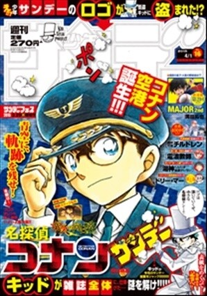 © 2015 Gosho Aoyama / Detective Conan Production Committee 1