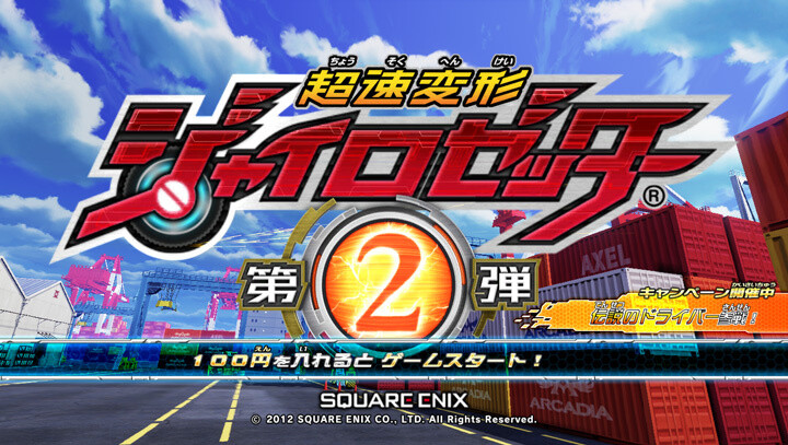 Third PV Released for “Cho Soku Henkei Gyrozetter” 0