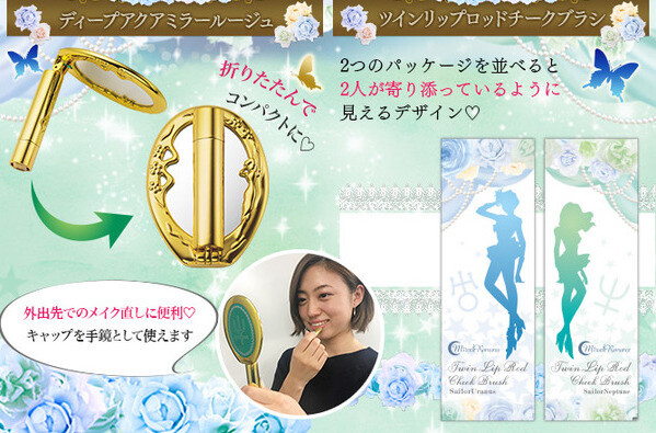 Sailor Moon Releases Uranus and Neptune Inspired Makeup Accessories! 1