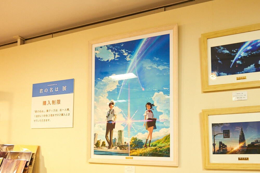 Kimi no Na wa. Exhibition [Photo Report] 90