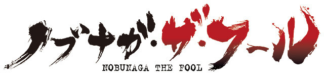 Nobunaga the Fool © Shoji Kawamori, Satelight Inc. / ALC / GP / Nobunaga the Fool Production Committee 1