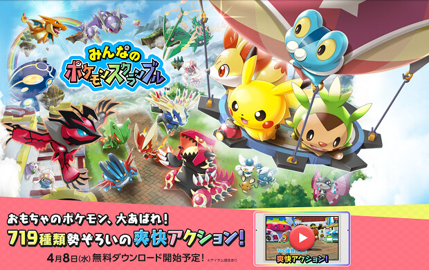 *Pokémon Rumble World* © 2015 Pokémon. ©1995-2015 Nintendo/Creatures Inc./GAME FREAK Inc. Developed by Ambrella. 0