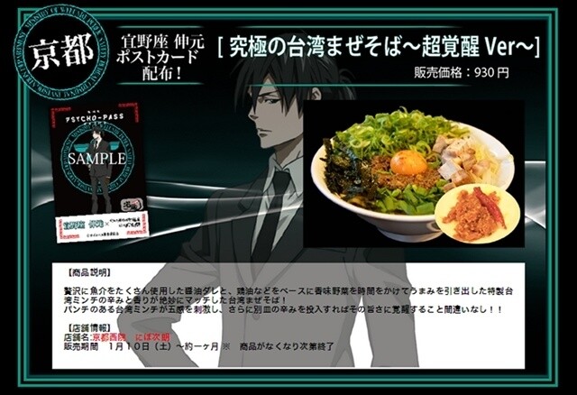 Takumen.com Releases Collaboration Ramen with ‘Psycho-Pass,’ Bonus Postcards Available in Limited Numbers 5