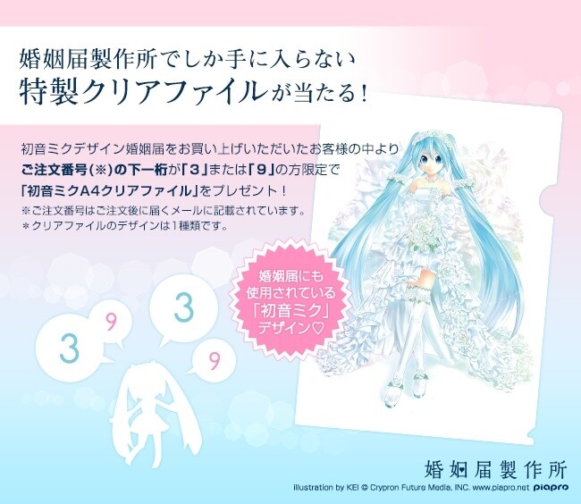 Invite Hatsune Miku to Your Wedding with a Branded Marriage Registration Form! 3