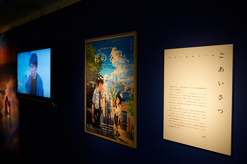 Kimi no Na wa. Exhibition [Photo Report] 0