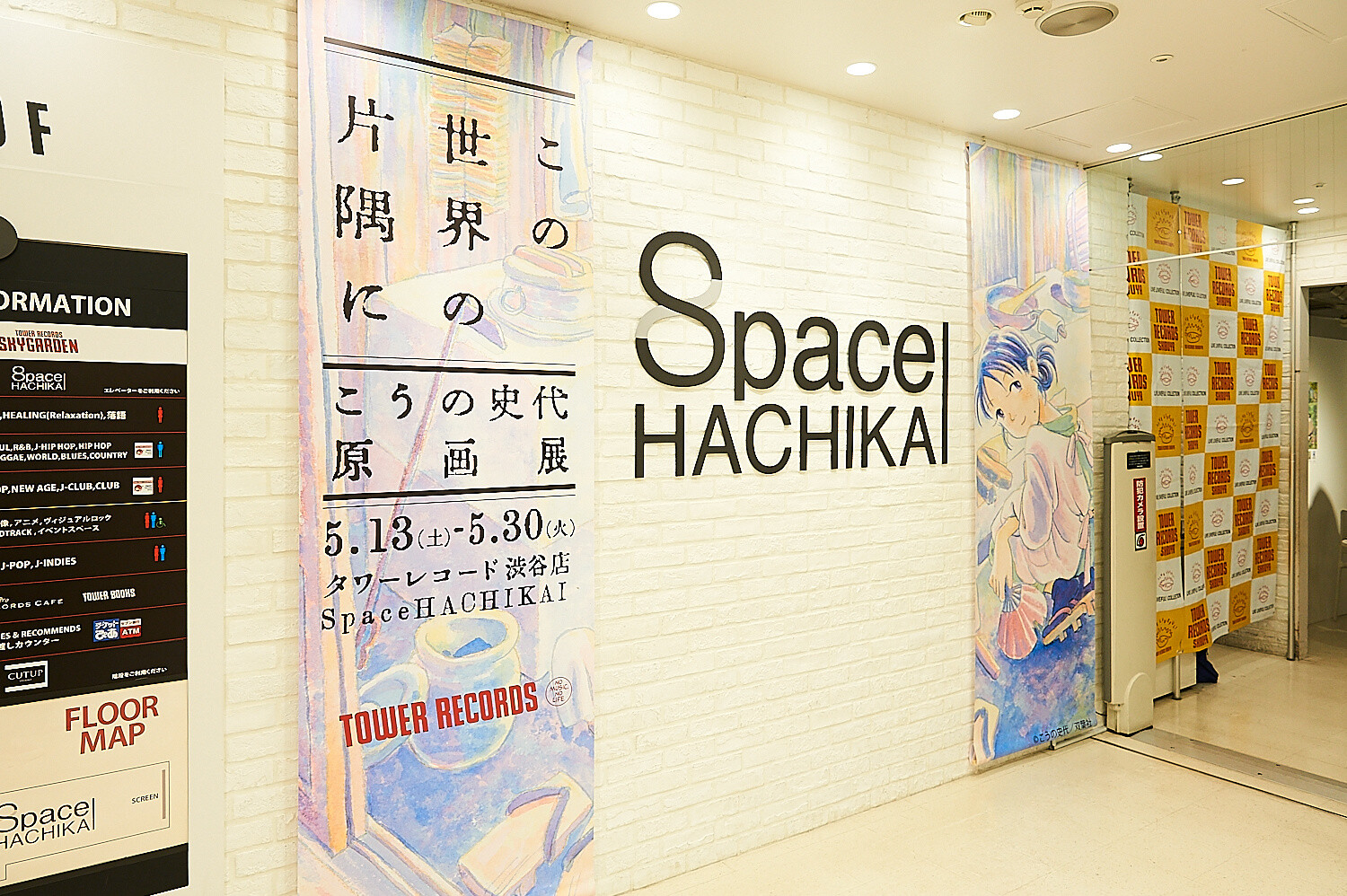 In This Corner of the World Exhibition [Photo Report] 1