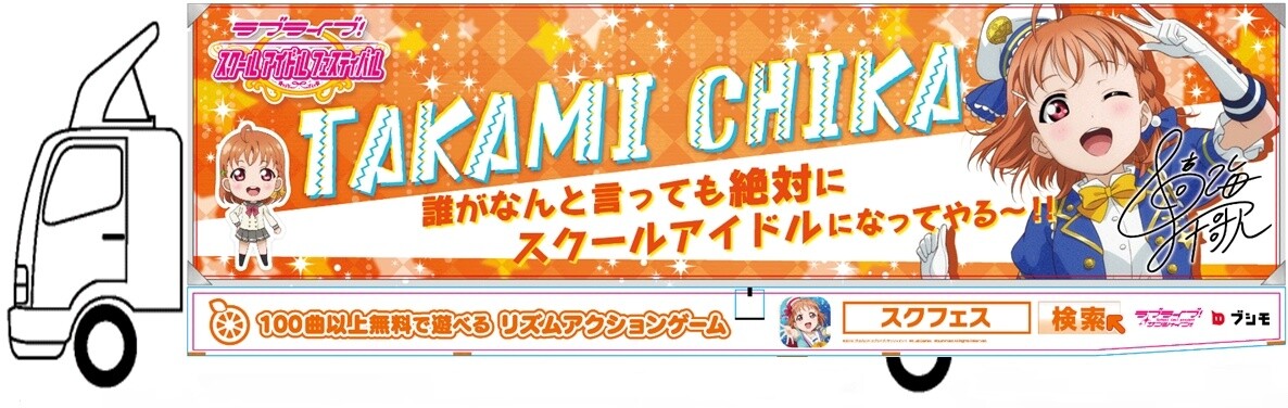 Gigantic Love Live! School Idol Festival Advertisement Trucks to Be Deployed for a Limited-Time Promotion! 1