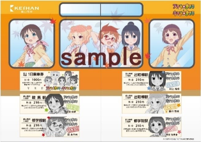 Kirara x Kirara Project Anime Magic of Stella Launches Souvenir Train Ticket Campaign! 1