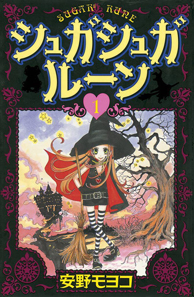 Moyoco Anno’s “Sugar Sugar Rune” Revived After Eight Years; Entire Series Available in Full Color 1