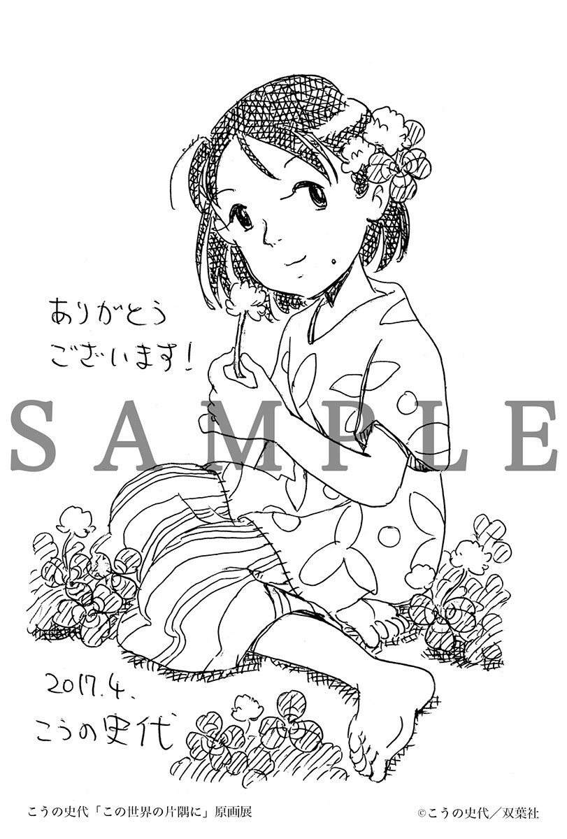 In This Corner of the World Exhibition to Take Place in Shibuya May 13 -30 0