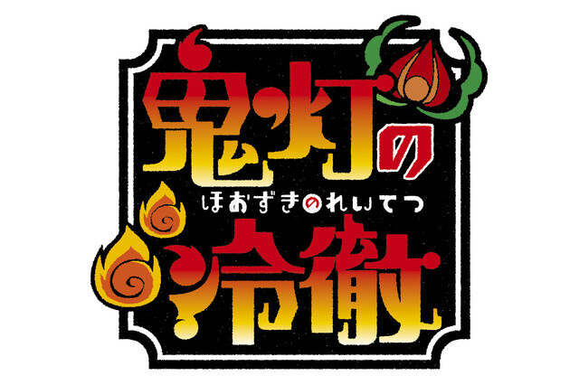 Hozuki no Reitetsu Season 2 Key Visual & New Characters Revealed! 1